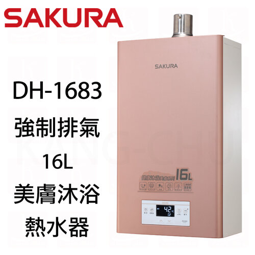 (標準安裝)【櫻花牌】DH1683 分段火排數位恆溫16L美膚沐浴強制排氣熱水器
