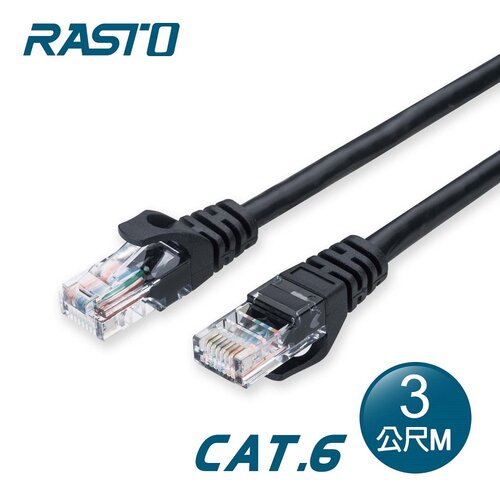 RASTO REC5 超高速 Cat6 傳輸網路線-3M