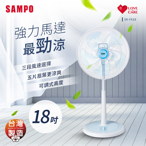 【SAMPO聲寶】18吋3段速機械式電風扇 SK-FA18