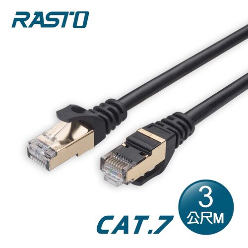 RASTO REC8 極速 Cat7 鍍金接頭SFTP雙屏蔽網路線-3M