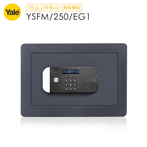 【Yale 耶魯】YSFM-250-EG1 指紋/密碼/鑰匙 安全認證系列保險箱/櫃(綜合型)