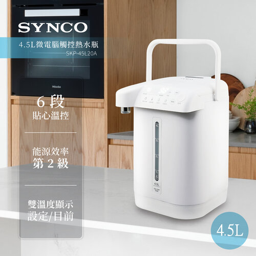 【SYNCO 新格】4.5L微電腦觸控熱水瓶(家庭用) SKP-45L20A