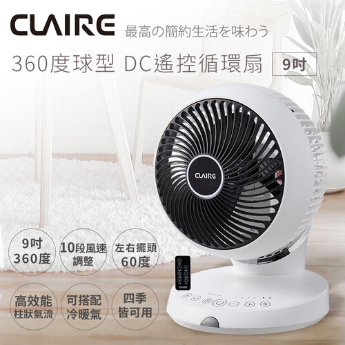 【CLAIRE】360度球型9吋DC遙控循環扇 CSK-BK09SDR