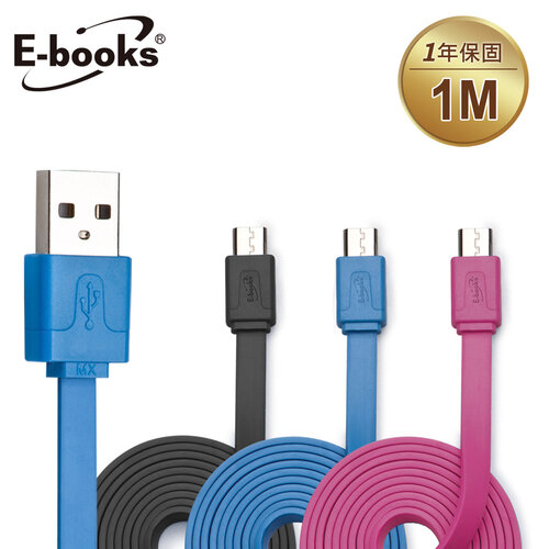 E-books X10 Micro USB 彩色充電傳輸扁線1m