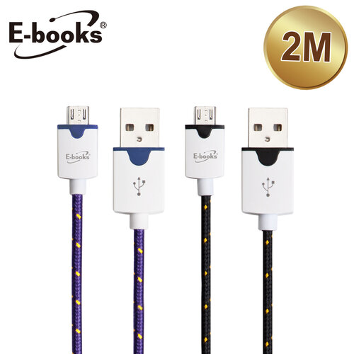 E-books X4 Micro USB 圓編織充電傳輸線2m