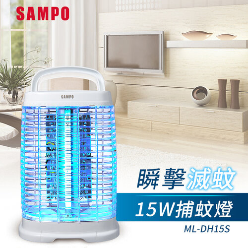 【SAMPO聲寶】15W電擊式捕蚊燈 ML-DH15S