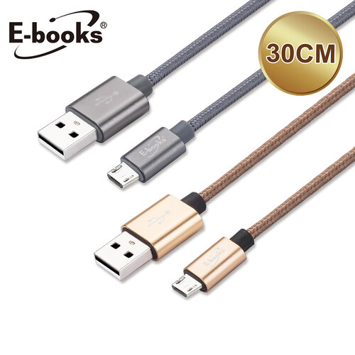 E-books XA2 Micro USB大電流2.4A充電傳輸線30cm