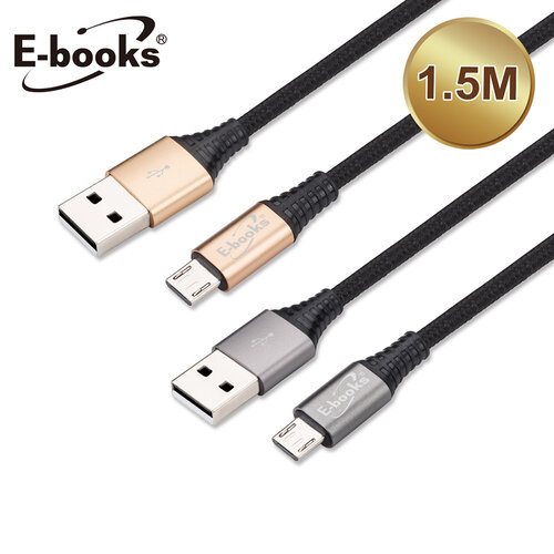 E-books XA4 Micro USB大電流2.4A充電傳輸線1.5M