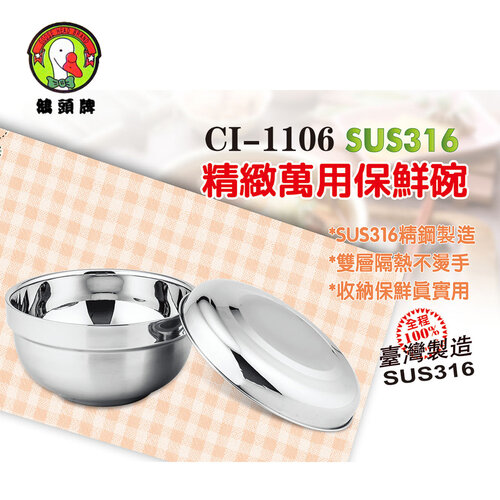 鵝頭牌 316雙層隔熱保鮮點心碗附蓋CI-1106台灣製
