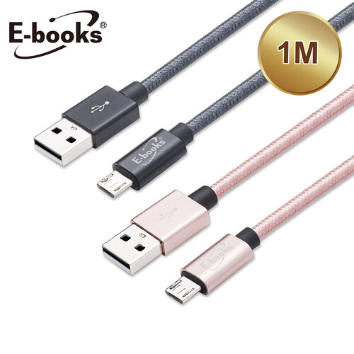 E-books XA3 Micro USB大電流2.4A充電傳輸線1M