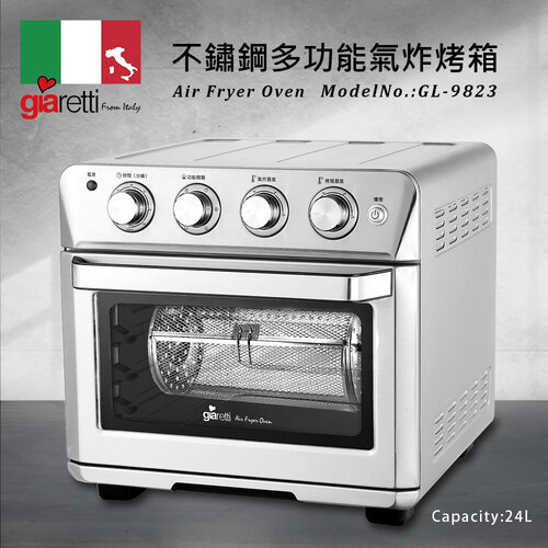 【義大利Giaretti 】24L多功能不鏽鋼氣炸烤箱(GL-9823)