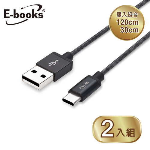 E-books X54 Type C 雙入組2.4A充電傳輸線120+30cm