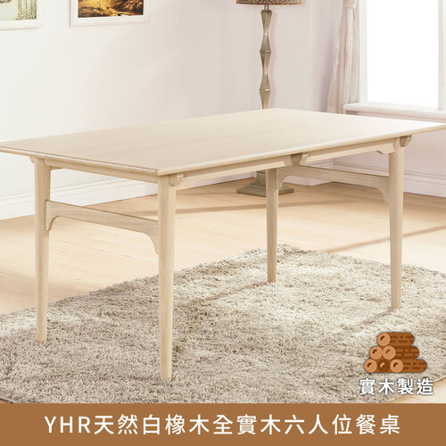 YHR天然白橡木全實木六人位餐桌、咖啡桌、麻將桌、吧台桌