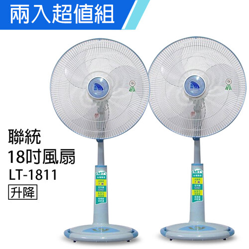 《2入超值組》【聯統】MIT台灣製造 18吋升降電風扇(靜音/送風達6.5公尺)LT-1811
