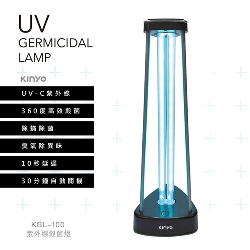 【KINYO】360度大範圍紫外線殺菌燈 KGL-100