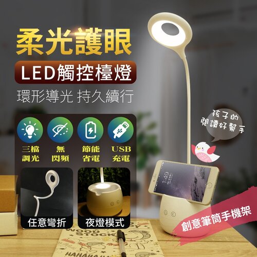 【U-ta】筆筒觸控LED檯燈