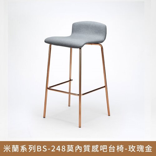 【myhome8居家無限】米蘭系列BS-248莫內質感吧台椅(黃銅色/玫瑰金)