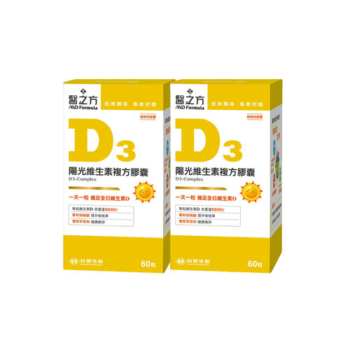 【台塑生醫】維生素D3複方膠囊(60粒/瓶) 2瓶/組