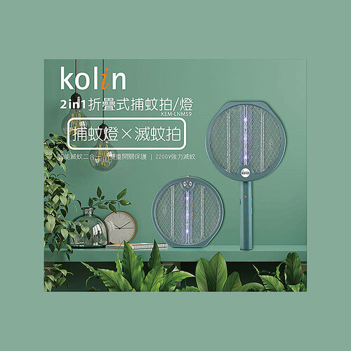 【歌林】LED紫光誘蚊2in1折疊式捕蚊拍/燈 KEM-LNM59