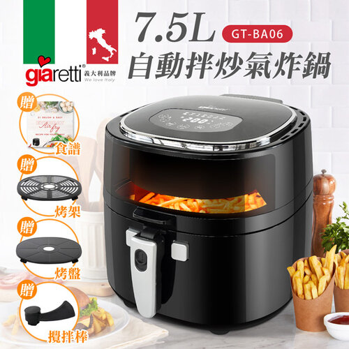 【義大利 Giaretti】7.5L自動拌炒氣炸鍋(GT-BA06)