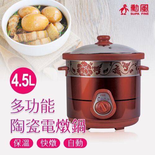 勳風 多功能陶瓷電燉煮鍋4.5L HF-N8456
