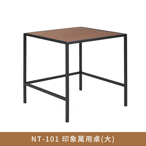 NT-101 印象萬用桌(大)、茶几桌、咖啡桌【myhome8居家無限】