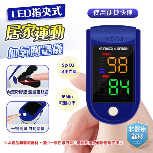 【U-ta】LED指夾式居家運動血氧測量儀 AD901