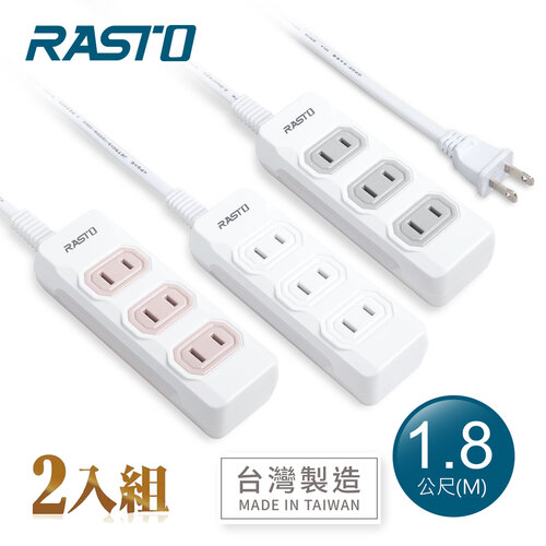 【2入組】【RASTO】FE7 三插二孔延長線 1.8M