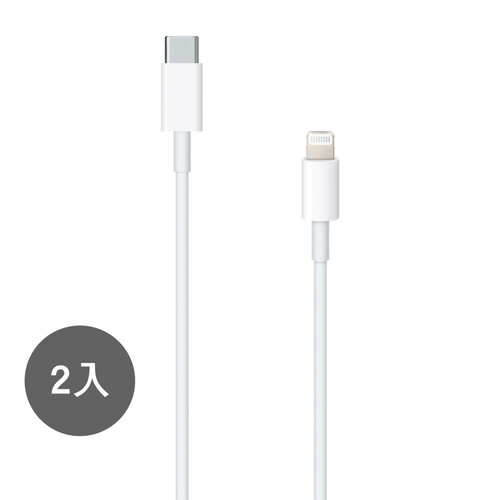 【2入】APPLE適用 iphone 13系列 USB-C to Lightning 傳輸線 - 1M (密封裝)