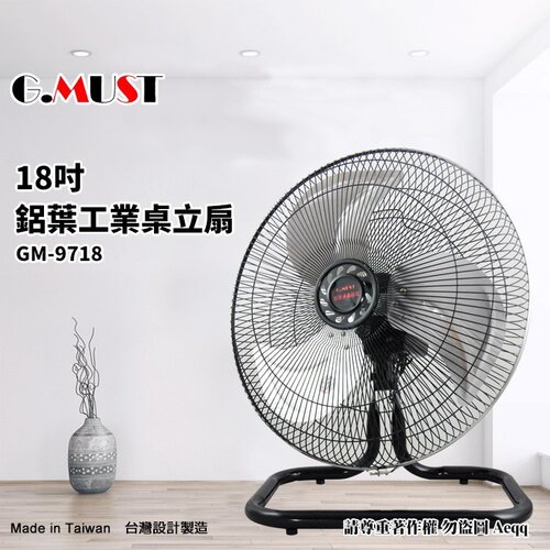 【G.MUST 台灣通用】18吋鋁葉工業桌立扇(GM-9718)