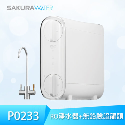 (標準安裝)【櫻花牌】P0233 智能沖洗雙濾心無儲水桶RO淨水器