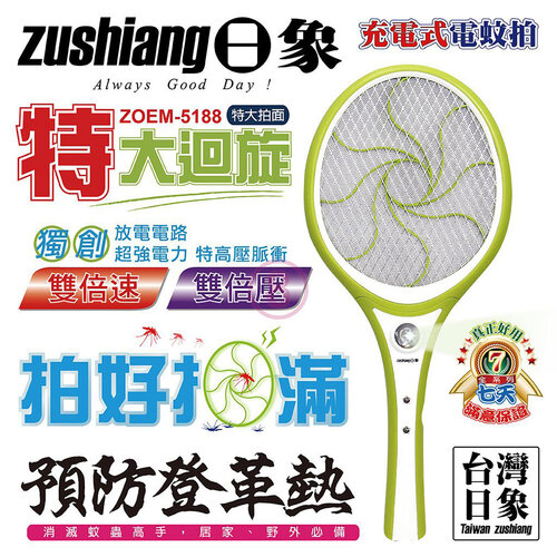 【日象】特大迴旋充電式電蚊拍 ZOEM-5188台灣製