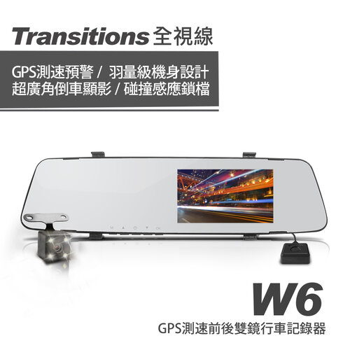 全視線 W6 GPS測速前後雙鏡行車記錄器