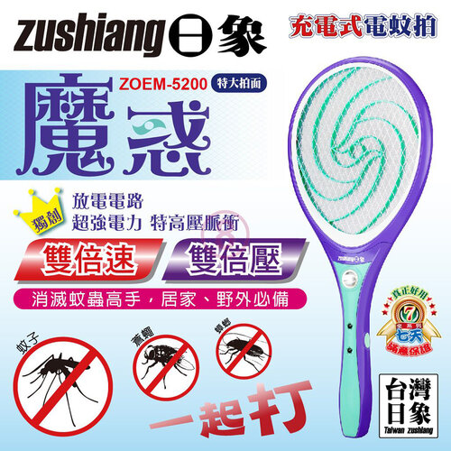 【日象】魔惑充電式電蚊拍 ZOEM-5200台灣製