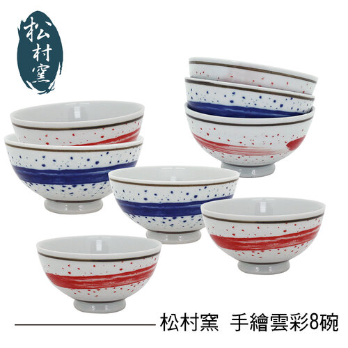 松村窯 日式手繪雲彩8碗禮盒 UP-A0618