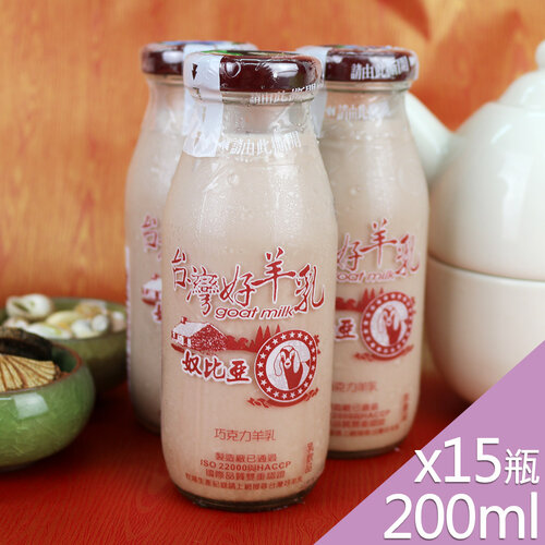 【高屏羊乳】台灣好羊乳系列-SGS玻瓶巧克力調味羊乳200mlx15瓶