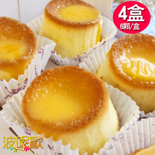 【波呢歐】熔岩蜂蜜起司蛋糕4盒(6顆/盒)