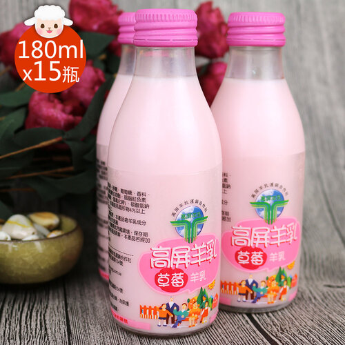 【高屏羊乳】6大認證SGS玻瓶草莓調味羊乳180mlx15瓶