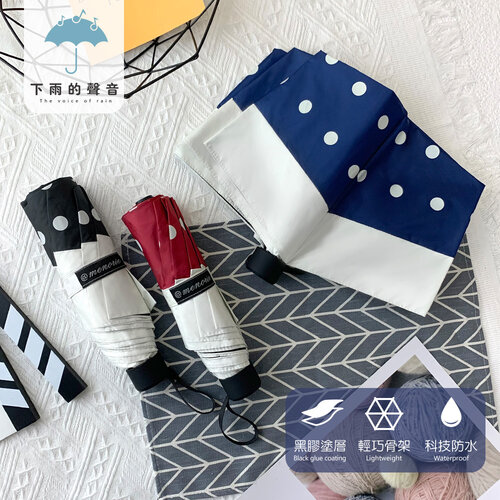 【下雨的聲音】日本訂單抗UV撞色水玉點點三折折疊傘(三色)