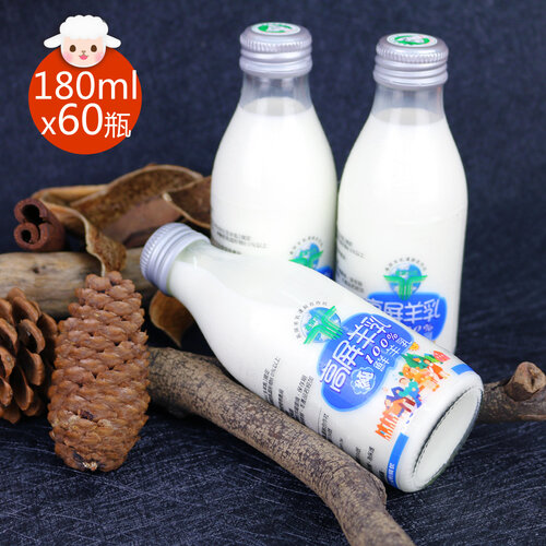 【高屏羊乳】6大認證SGS玻瓶100%鮮羊乳180mlx60瓶
