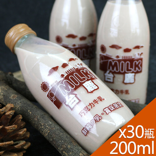 【高屏羊乳】台鹿系列-SGS玻瓶巧克力調味牛奶200mlx30瓶