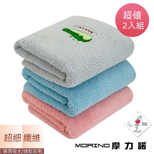 【MORINO摩力諾】台灣製抗菌防臭超細纖維貼布繡素色浴巾2入組
