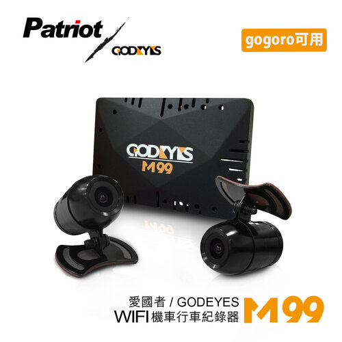 愛國者/GODEYES M99 高畫質720P無線WIFI傳輸防水雙鏡機車行車紀錄器(隨機附16G記憶卡)