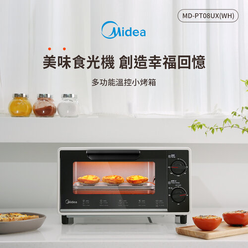 【Midea美的】8L多功能溫控小烤箱 MD-PT08UX(WH)