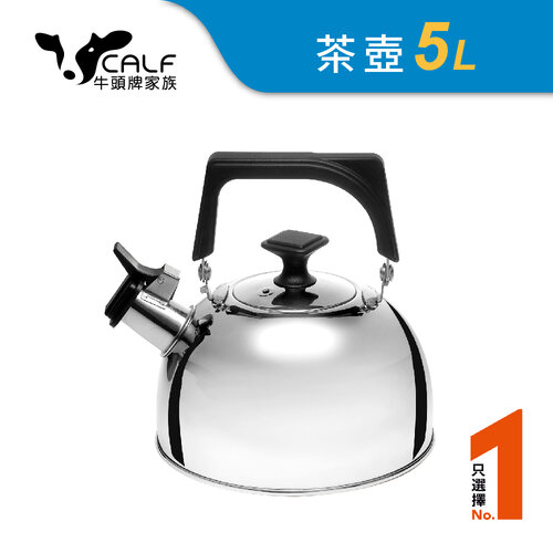 【牛頭牌】小牛歐風球型笛音茶壺5.0L