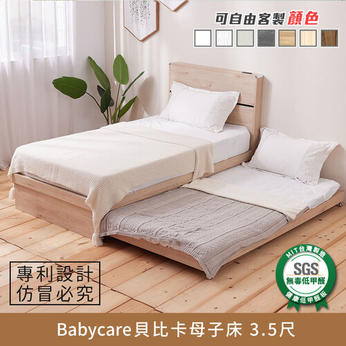 Babycare貝比卡母子床 3.5尺 健康系列 單人加大、單人床架、單人床台【myhome8居家無限】