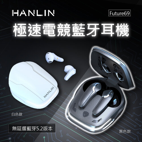 HANLIN-Future69 極速電競藍牙耳機 無延遲感 藍牙5.2 真無線 雙模式 遊戲 音樂 影片 追劇 MP3 充電倉 磁吸 充電呼吸燈 未來感 創新 玩傳說對決 王者 吃雞