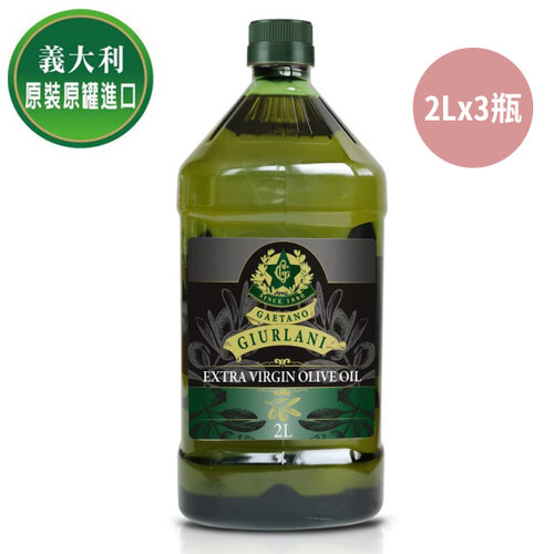 義大利【Giurlani】老樹特級初榨橄欖油 (2Lx3瓶)