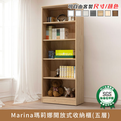 Marina瑪莉娜開放式收納櫃(五層) 健康系列【myhome8居家無限】