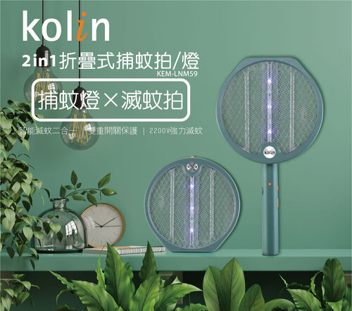 【Kolin歌林】USB 2in1折疊式捕蚊拍(燈) 露營 戶外 KEM-LNM59